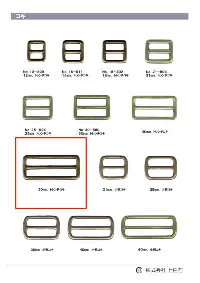 SQ-RING8 Fivela Trench 50mm