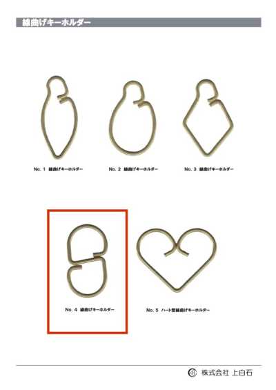WIRE-KEYCHAIN-NO4 No. 4 Porta-chaves de arame dobrado