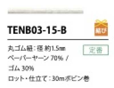 TENB03-15-B Cordão de fita elástica de papel 1,5 mm