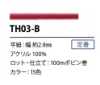 TH03-B Corda Plana Estilo Japonês 2,8 Mm