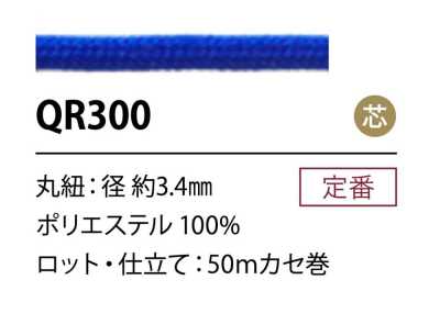 QR300 Cordão de poliéster 3,4 mm com núcleo