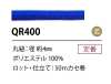 QR400 Cordão de poliéster 4 mm com alma