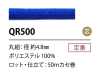 QR500 Cordão de poliéster 4,8 mm com alma