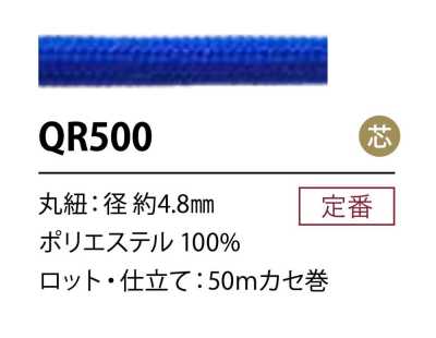 QR500 Cordão de poliéster 4,8 mm com alma
