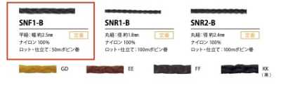 SNF1-B Cordão Sinew 2,5 mm