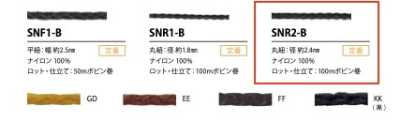 SNR2-B Cordão Sinew 2,4 mm