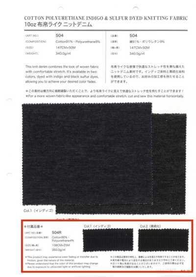 504R Denim em malha com aparência de tecido de 10oz para acessórios, tecido nervurado