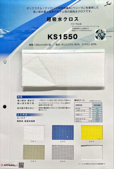 KS1550 Tecido superabsorvente