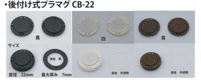 CB-22 Ímã de plástico para retrofit