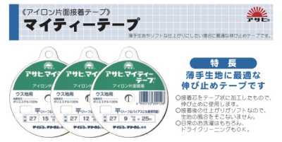 マイティーテープ平 Asahi Mighty Tape Fita Plana