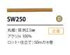 SW-250 Cordão revestido de silicone 2,5 mm com núcleo