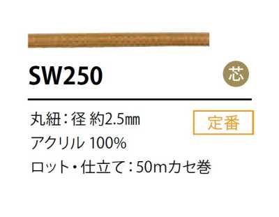 SW-250 Cordão revestido de silicone 2,5 mm com núcleo