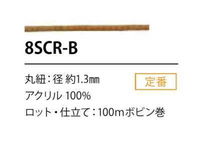 8SCR-B Cordão com revestimento de silicone 1,3 mm
