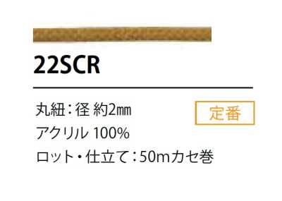 22SCR Cordão com revestimento de silicone 2MM