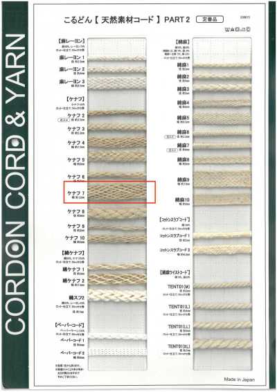 KNF7 Cordão de material natural PART2 Kenaf 7 Cordão para bolsa 12,0 mm