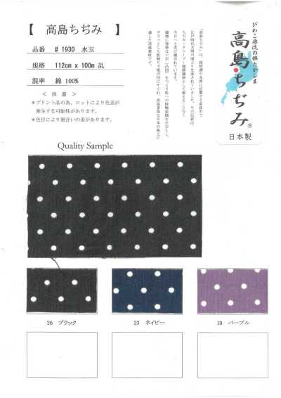 1930-DOT Takashima Chijimi Poá