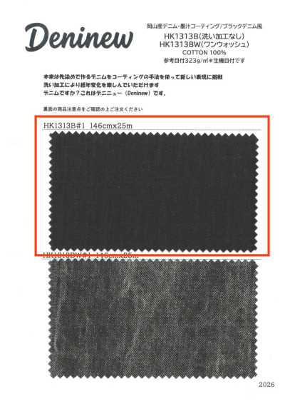 HK1313B Denim produzido em Okayama, revestimento com tinta sumi / preto, tipo denim (sem lavagem)