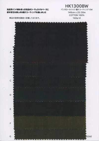 HK1300BW Canelado Colmeia, Revestimento Com Tinta Sumi, OW