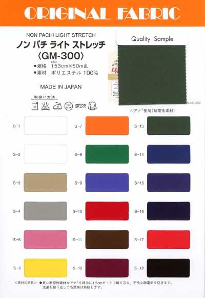GM-300 Antiestático com leve elasticidade