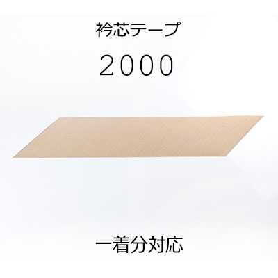 2000 Fita de entretela para gola de linho fabricada no Japão